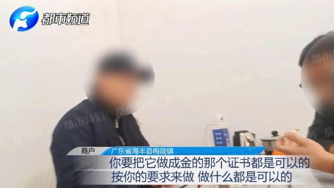 造假成本仅几十元？记者揭黄金造假套路开元棋牌app“周大福”“老凤祥”被(图16)