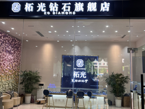 榜：柘光钻石ZGDIAMOND引领培育新