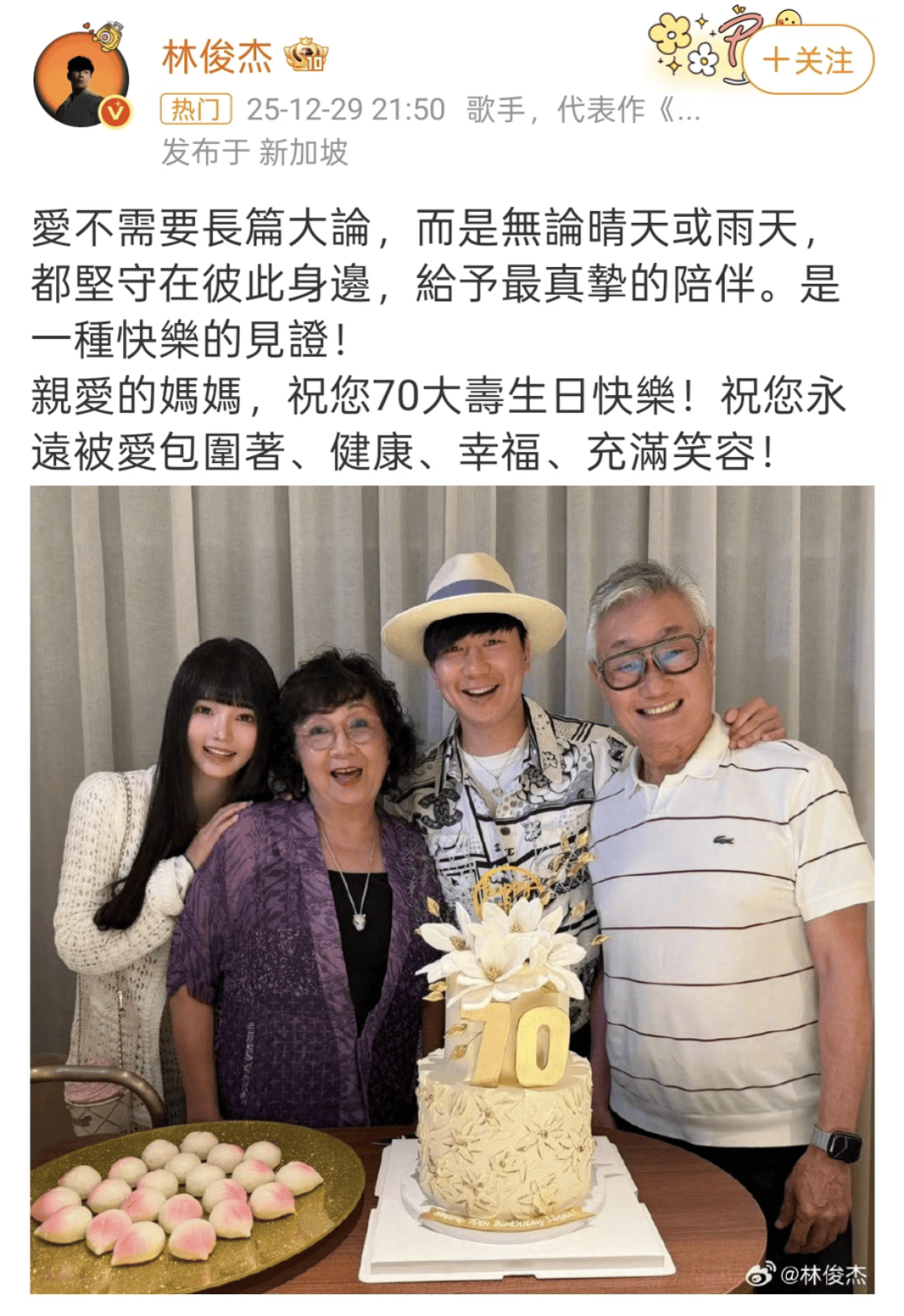 女友戴200万项链背20万包包引猜测？开元棋牌app林俊杰与小21岁网红官宣(图12)